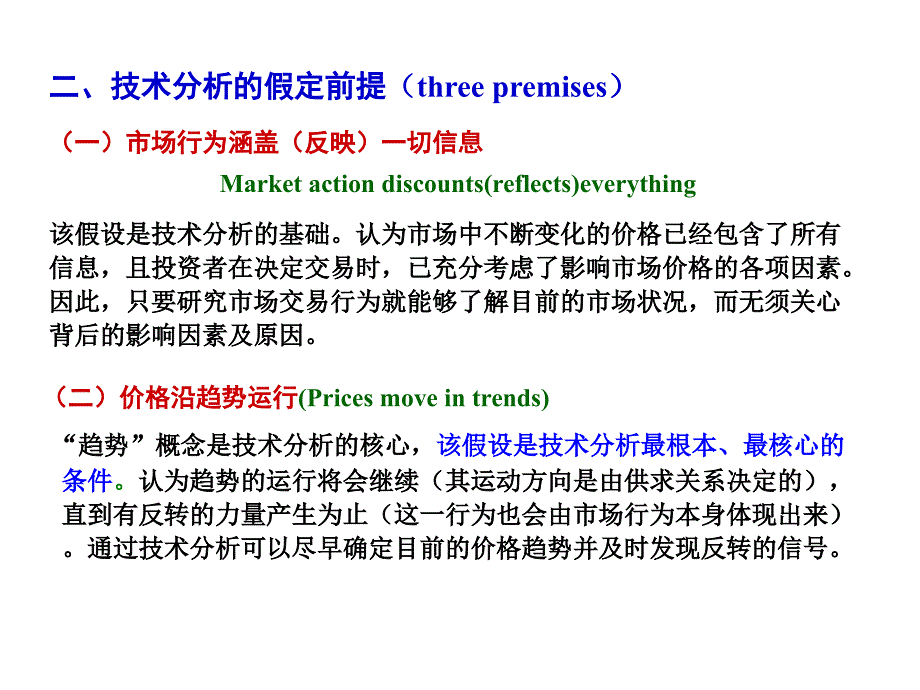 第11次课整理形态amp道氏理论波浪理论_第3页