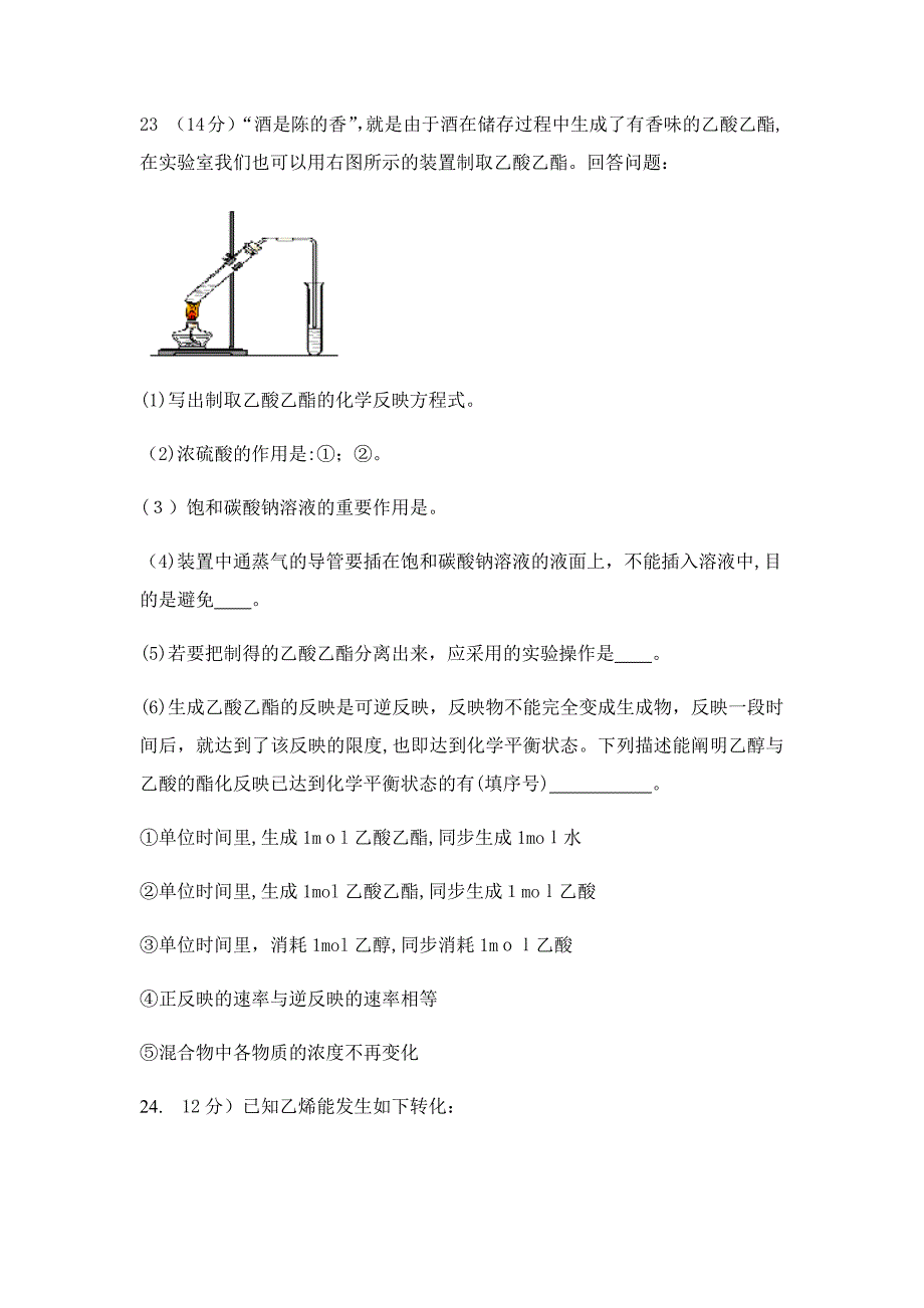 有机化学必修二第三章_第5页