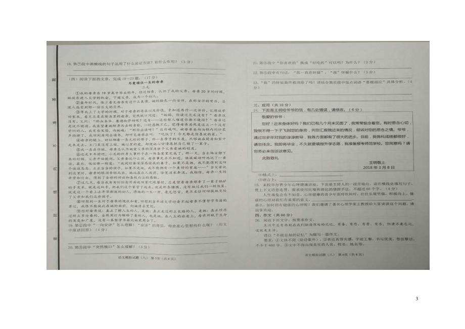 山东省滨州市初中语文学生学业考试模拟试题八扫描版052428_第3页