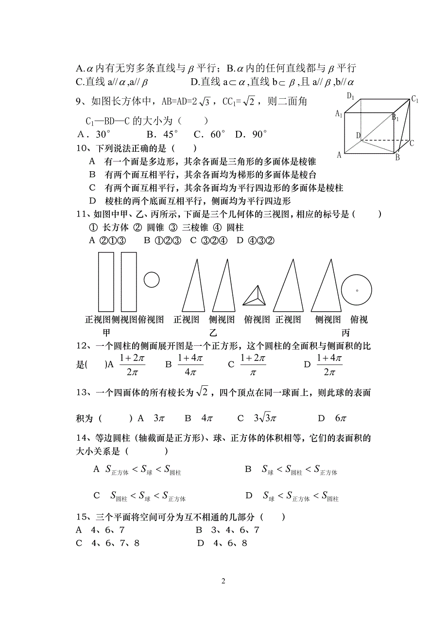 高一立体几何练习题_第2页