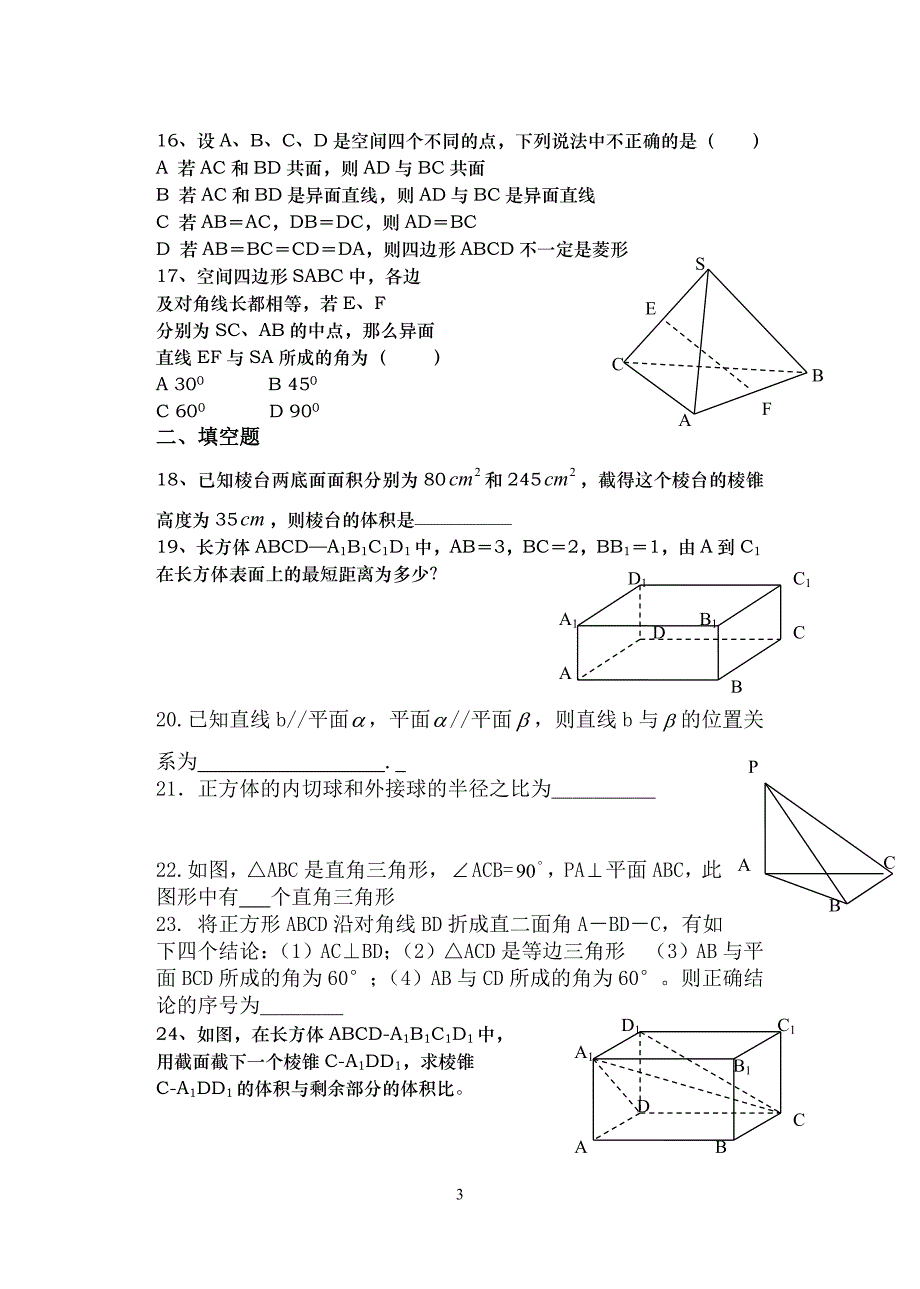 高一立体几何练习题_第3页