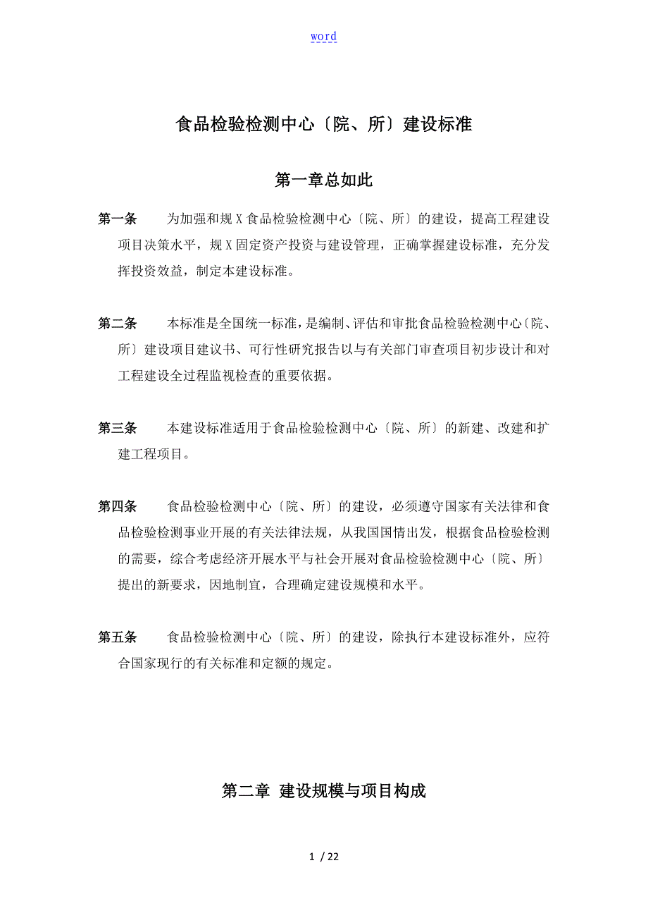 食药监财便函139号食品检验检测中心院所建设实用标准_第1页