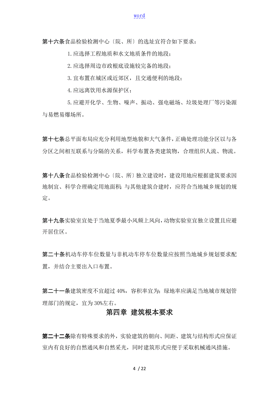 食药监财便函139号食品检验检测中心院所建设实用标准_第4页