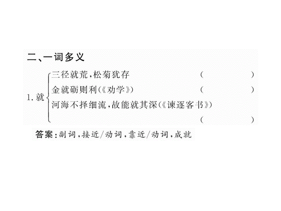 版语文全程学习方略课件必修54归去来兮辞并序人教版_第3页