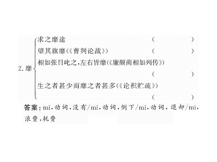 版语文全程学习方略课件必修54归去来兮辞并序人教版_第4页