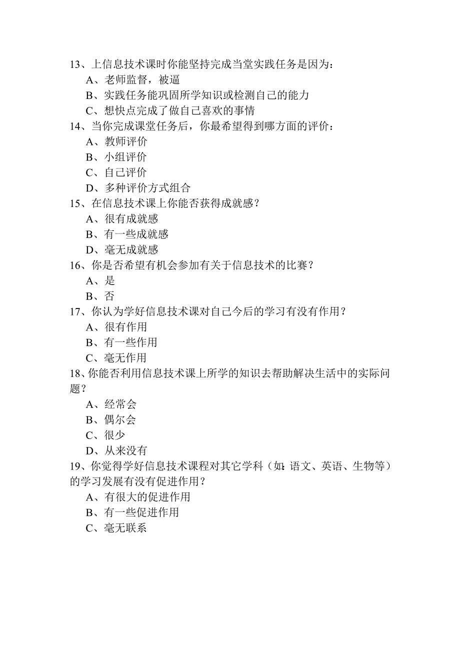 初中信息技术课程调查问卷.doc_第3页