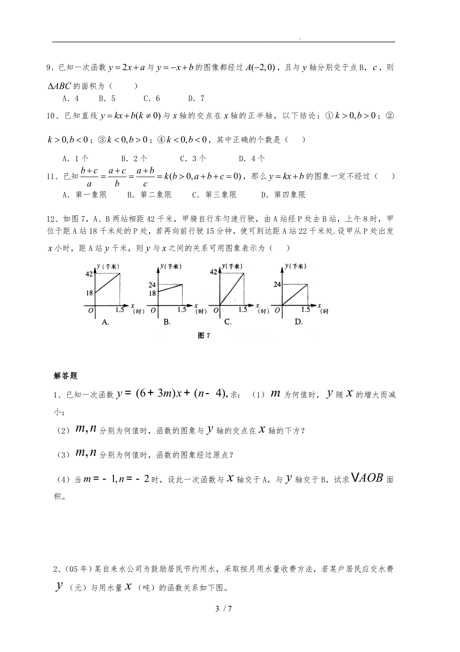 一次函数提高习题有难度_第3页