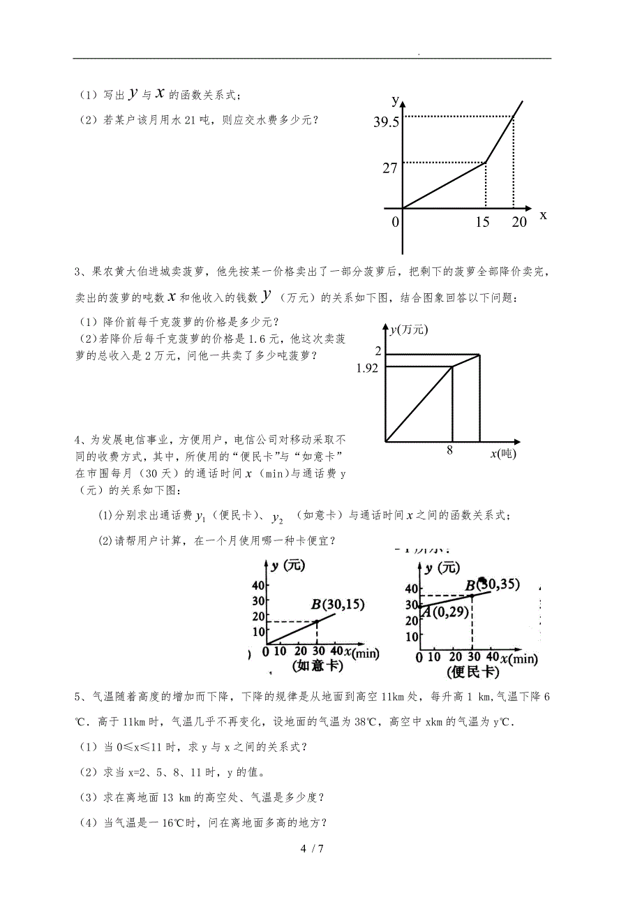 一次函数提高习题有难度_第4页