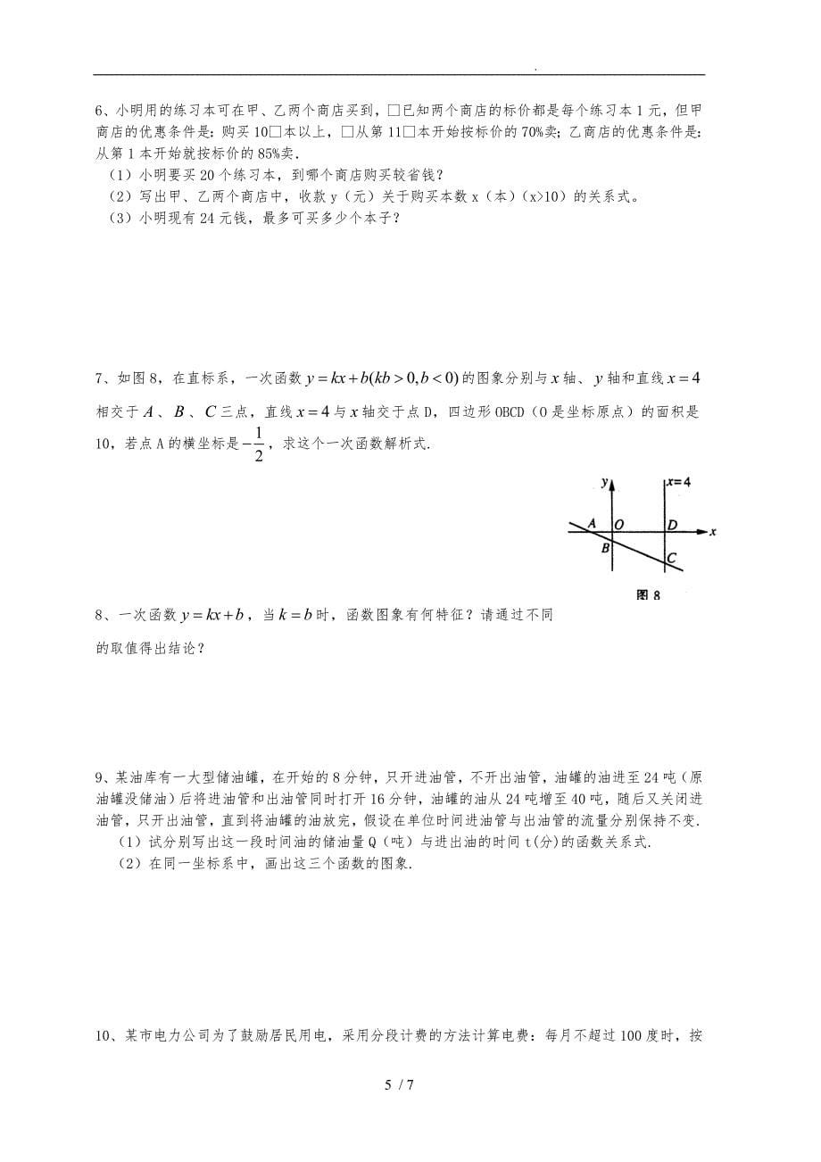 一次函数提高习题有难度_第5页