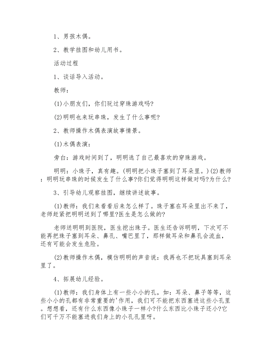 2021年玩具不能塞耳朵教案_第3页