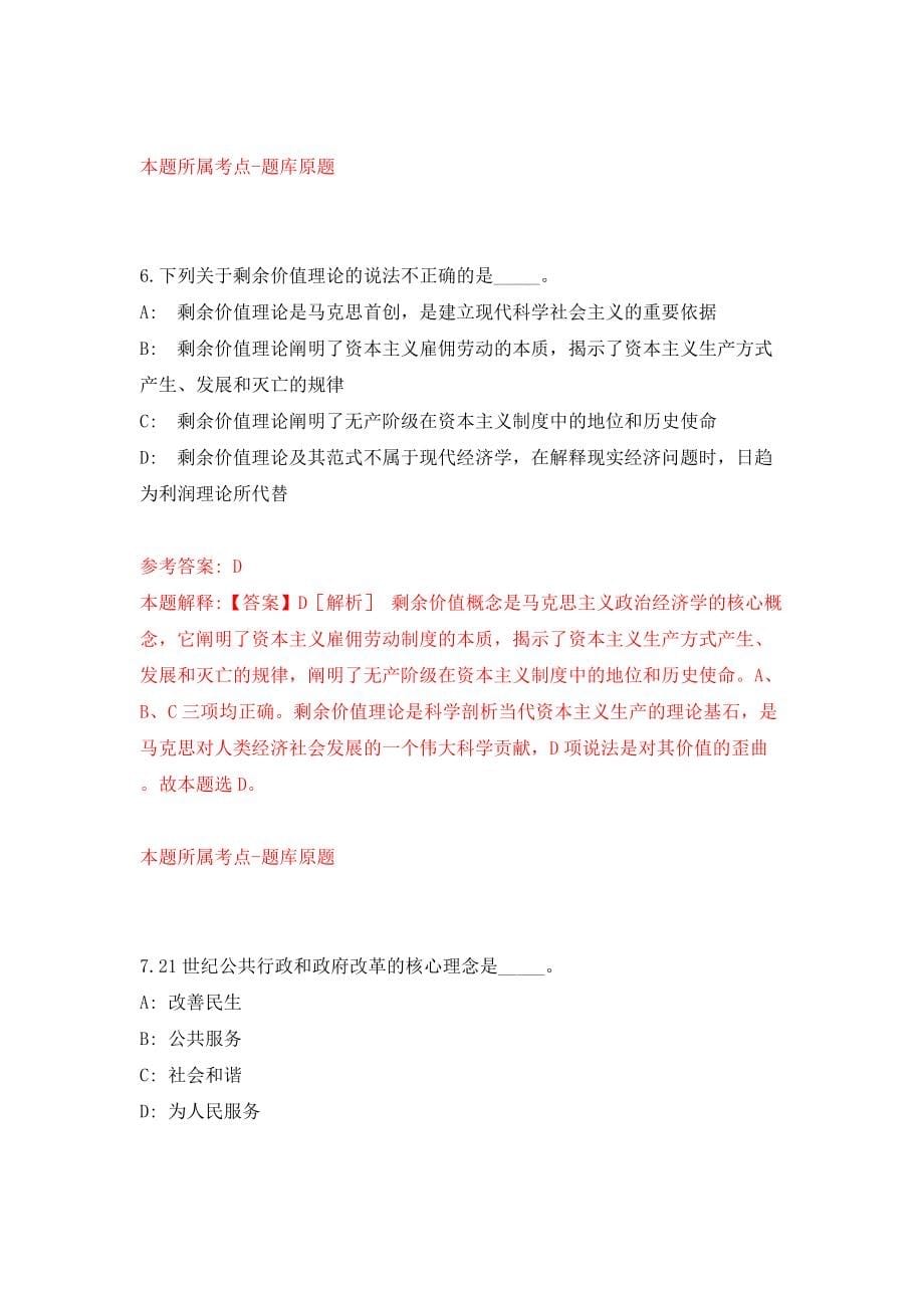 广东省江门市江海区市场监督管理局第1次公开招考2名员额类合同制人员模拟试卷【附答案解析】（9）_第5页