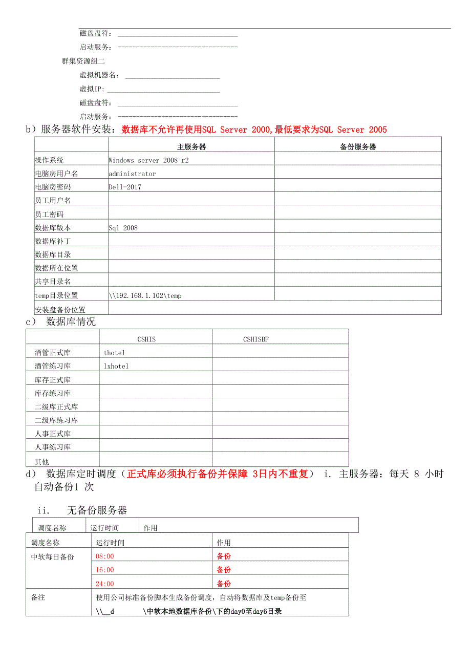 XX酒店管理系统备案资料_第2页