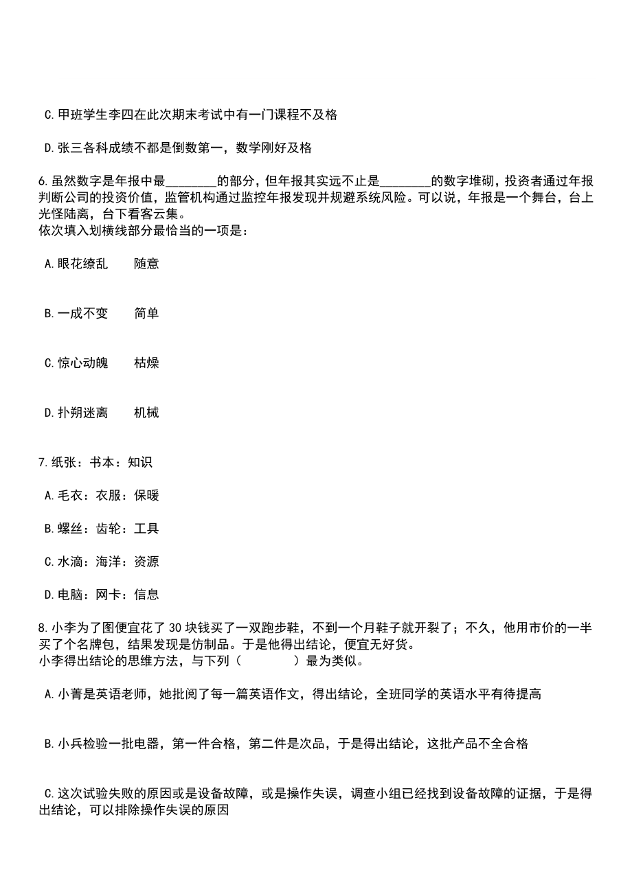 2023年04月2023年四川成都市郫都区犀浦街道社区卫生服务中心招考聘用14人笔试参考题库+答案解析_第3页