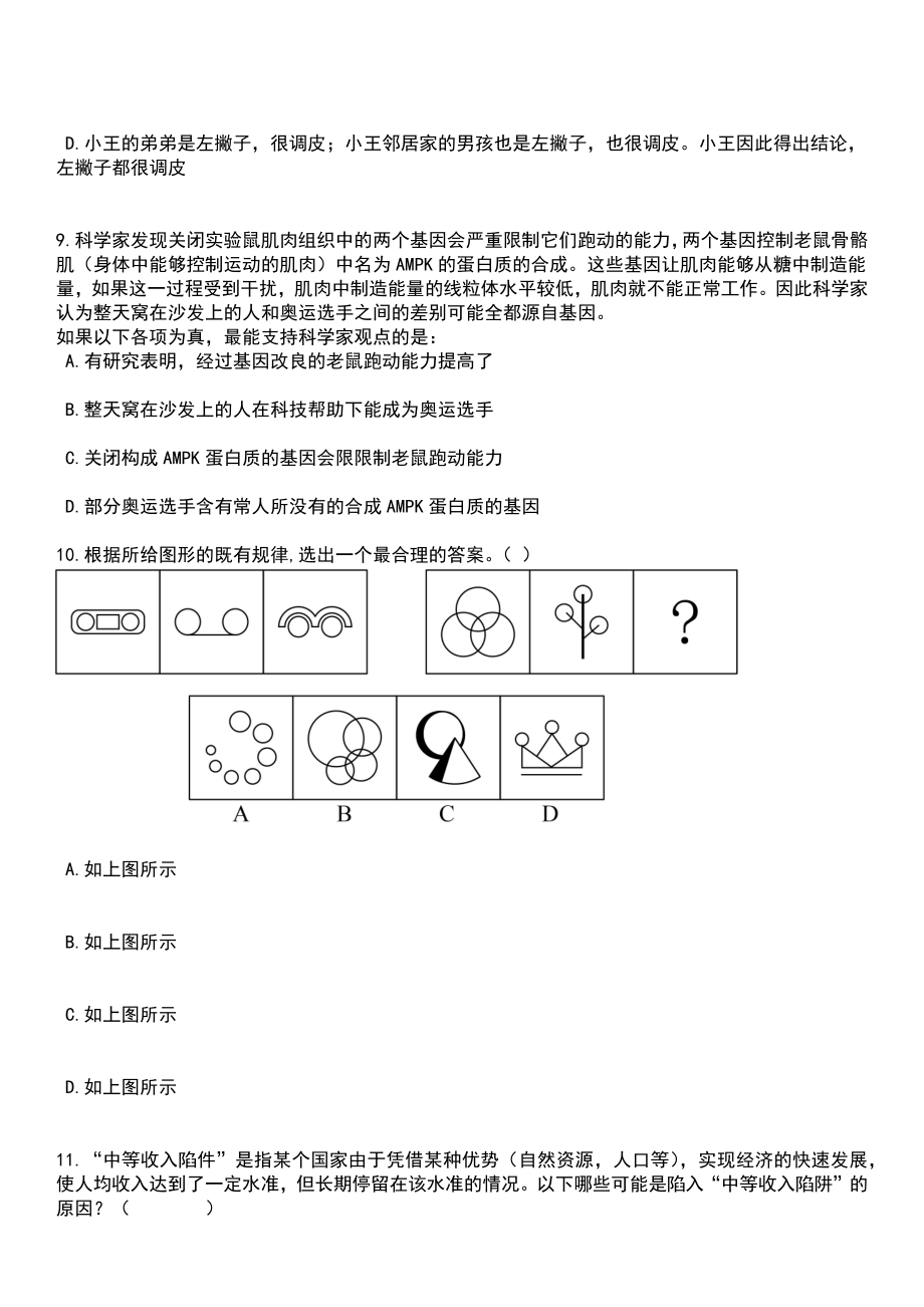 2023年04月2023年四川成都市郫都区犀浦街道社区卫生服务中心招考聘用14人笔试参考题库+答案解析_第4页