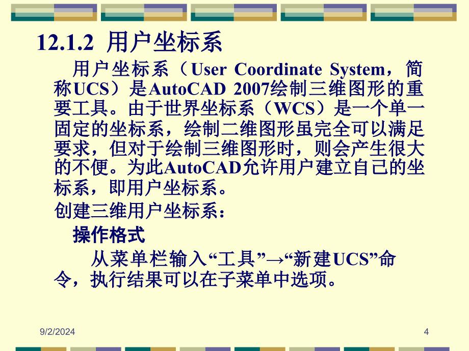 第12部分三维绘图_第4页