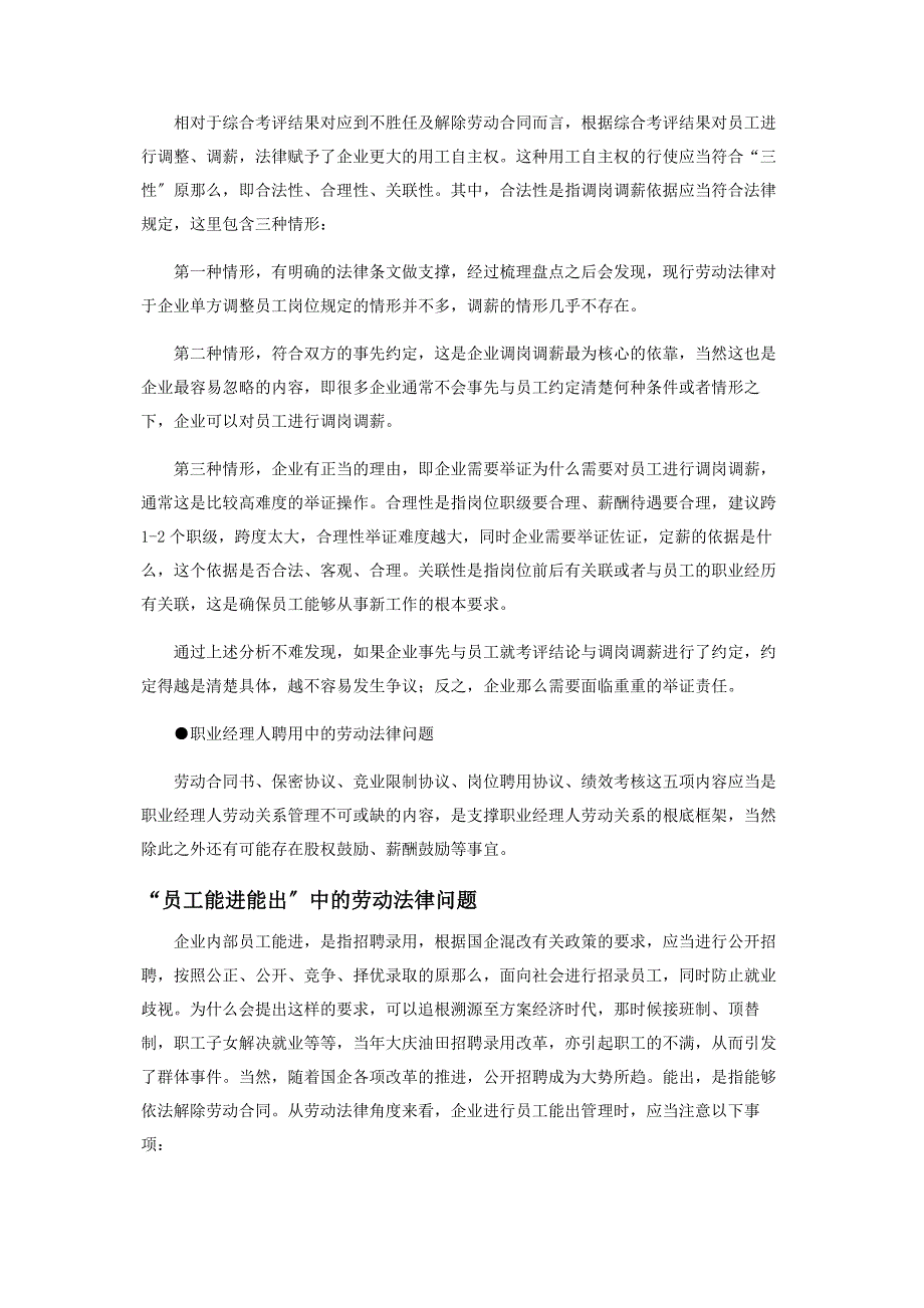 2022年聚焦“三能机制”中的潜在风险新编.docx_第4页