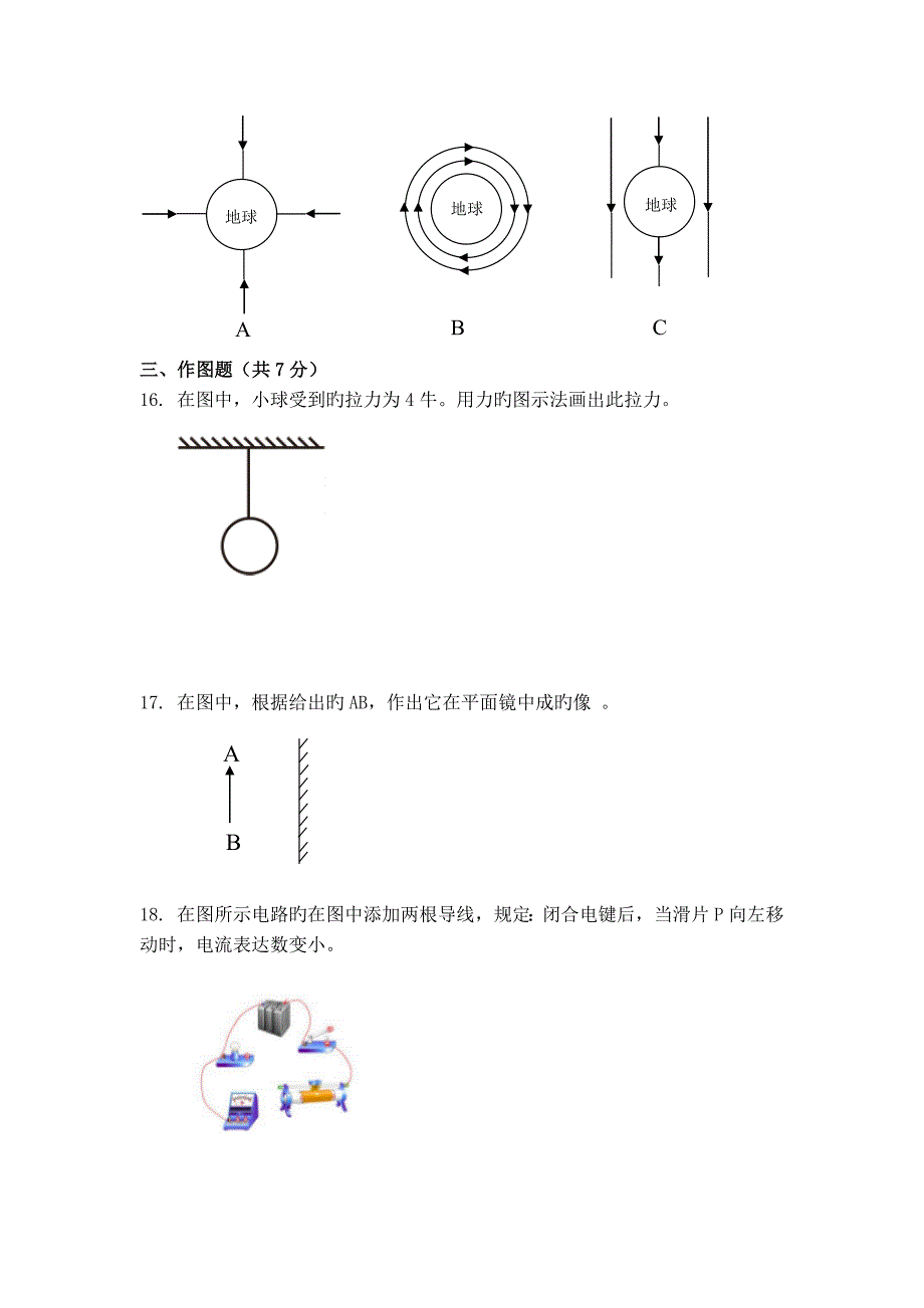 2023年上海中考物理真题_第3页