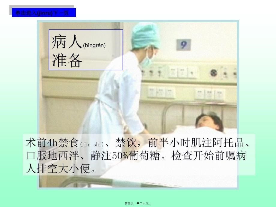 医学专题—纤维支气管镜检查术28778_第5页