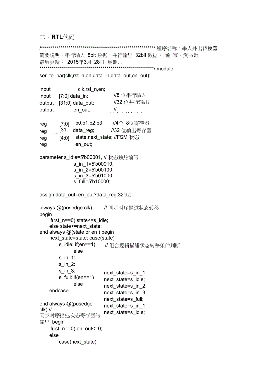 串入并出转换器_第2页