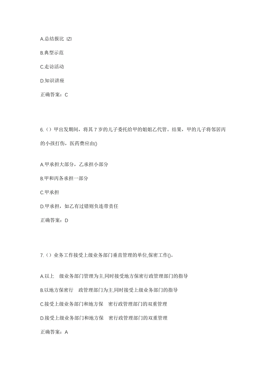 2023年海南省屯昌县枫木镇枫木社区工作人员考试模拟题含答案_第3页