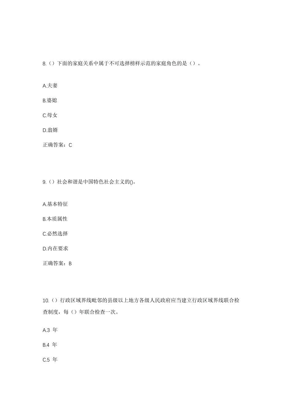 2023年海南省屯昌县枫木镇枫木社区工作人员考试模拟题含答案_第4页