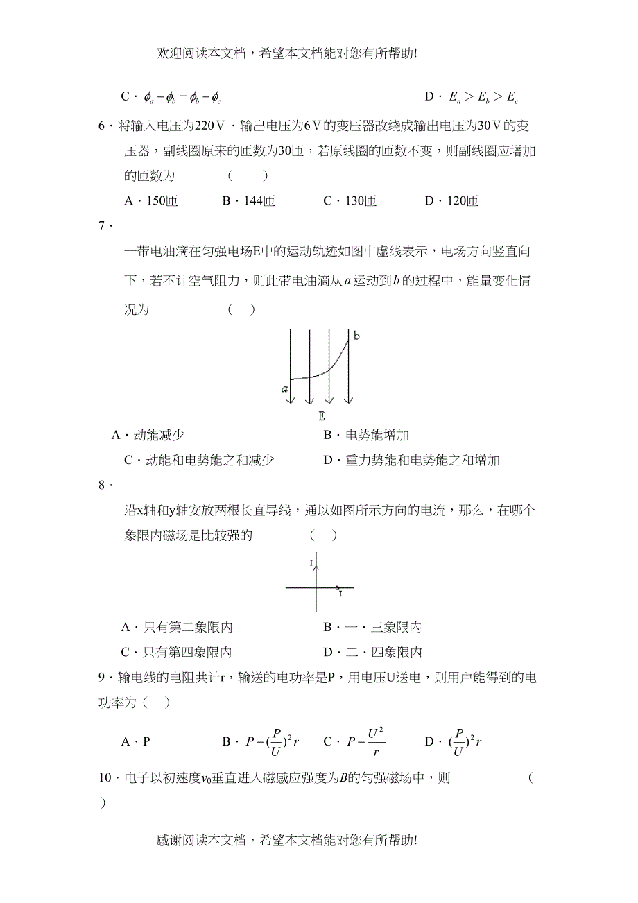 学年度三亚市第学第一学期高二期末考试（理）高中物理_第2页