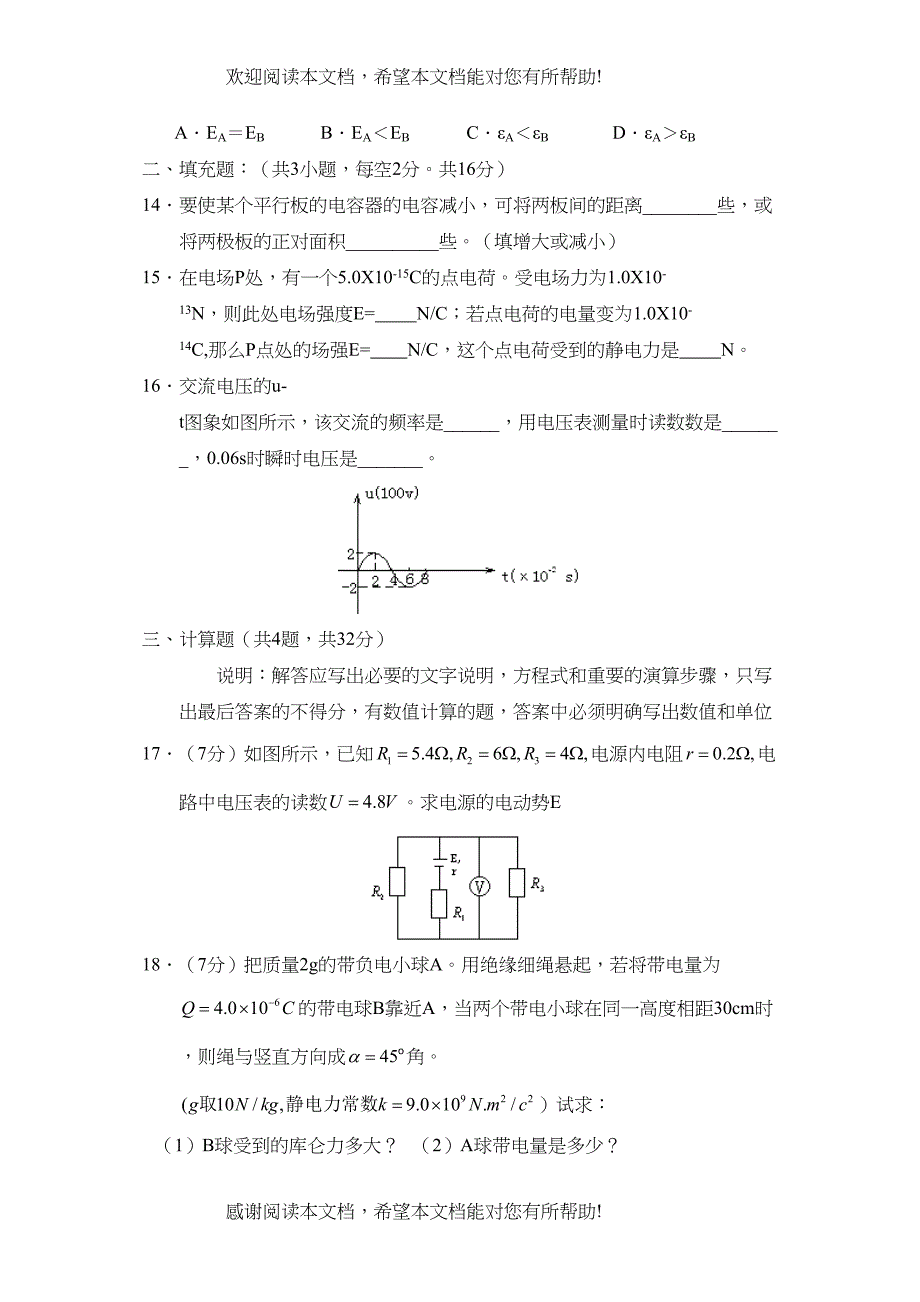 学年度三亚市第学第一学期高二期末考试（理）高中物理_第4页