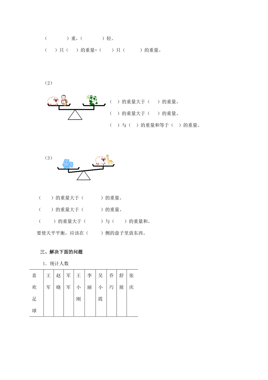 三年级数学下册第九单元试卷无答案人教新课标版试题_第2页