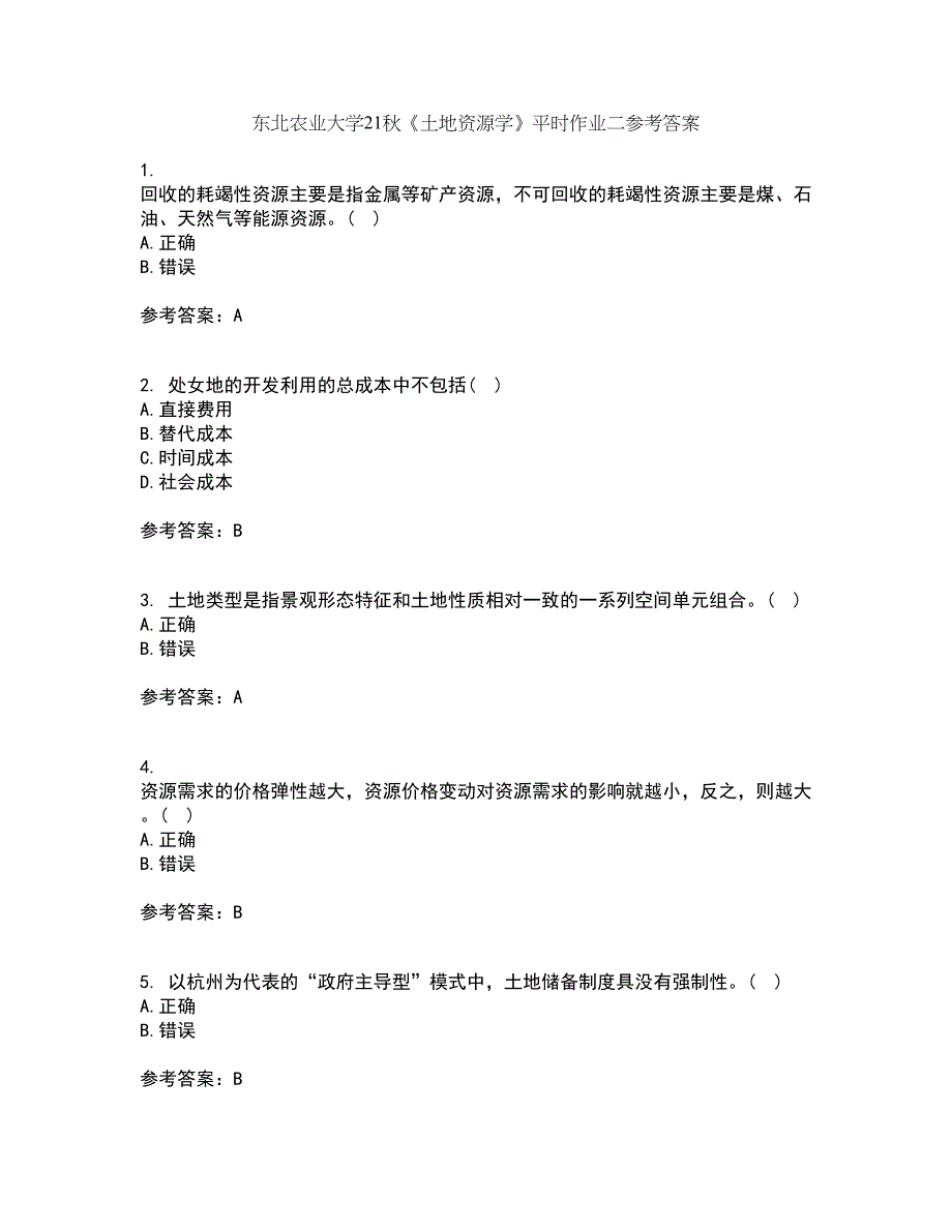 东北农业大学21秋《土地资源学》平时作业二参考答案39_第1页