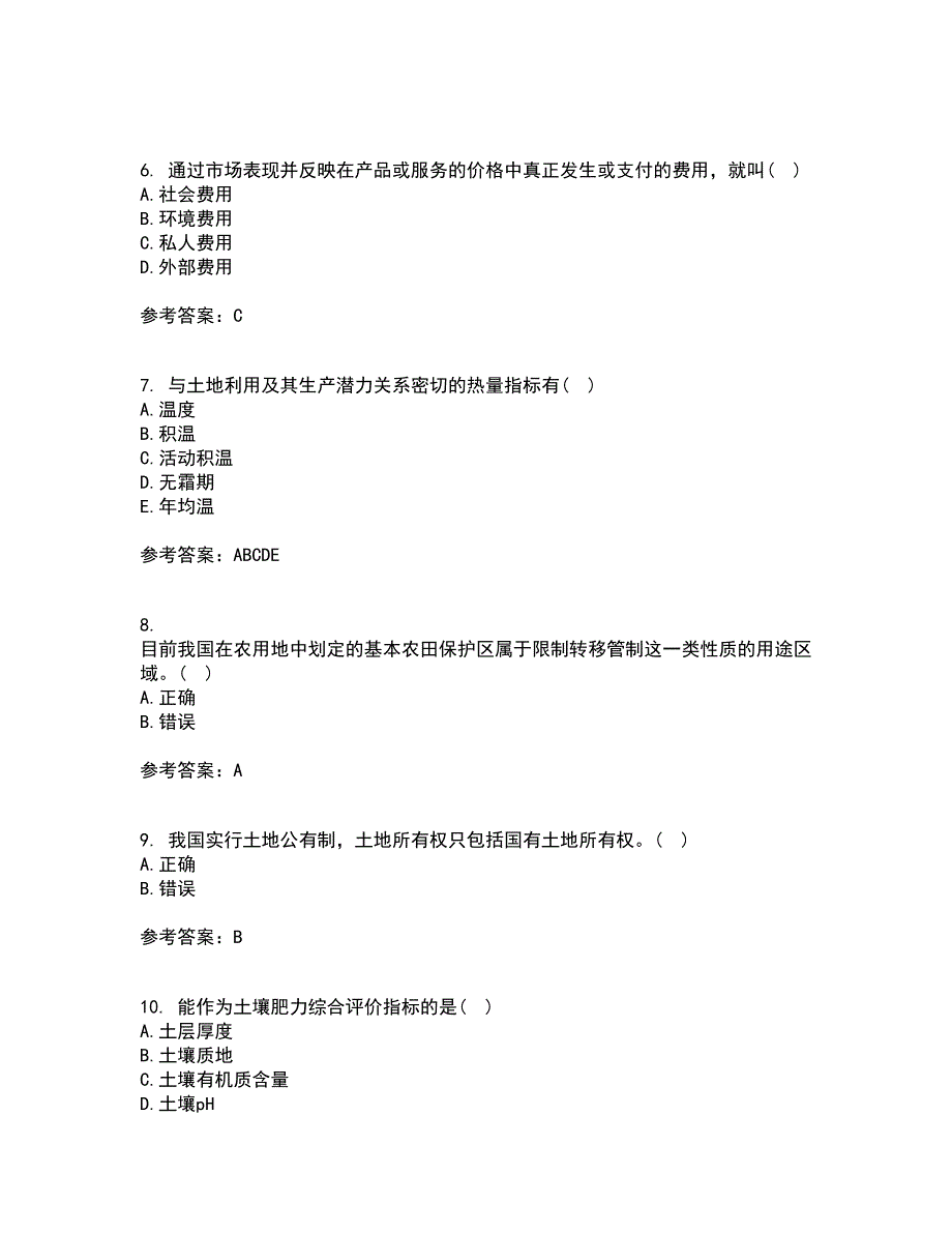 东北农业大学21秋《土地资源学》平时作业二参考答案39_第2页