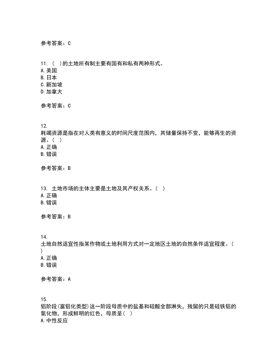 东北农业大学21秋《土地资源学》平时作业二参考答案39_第3页