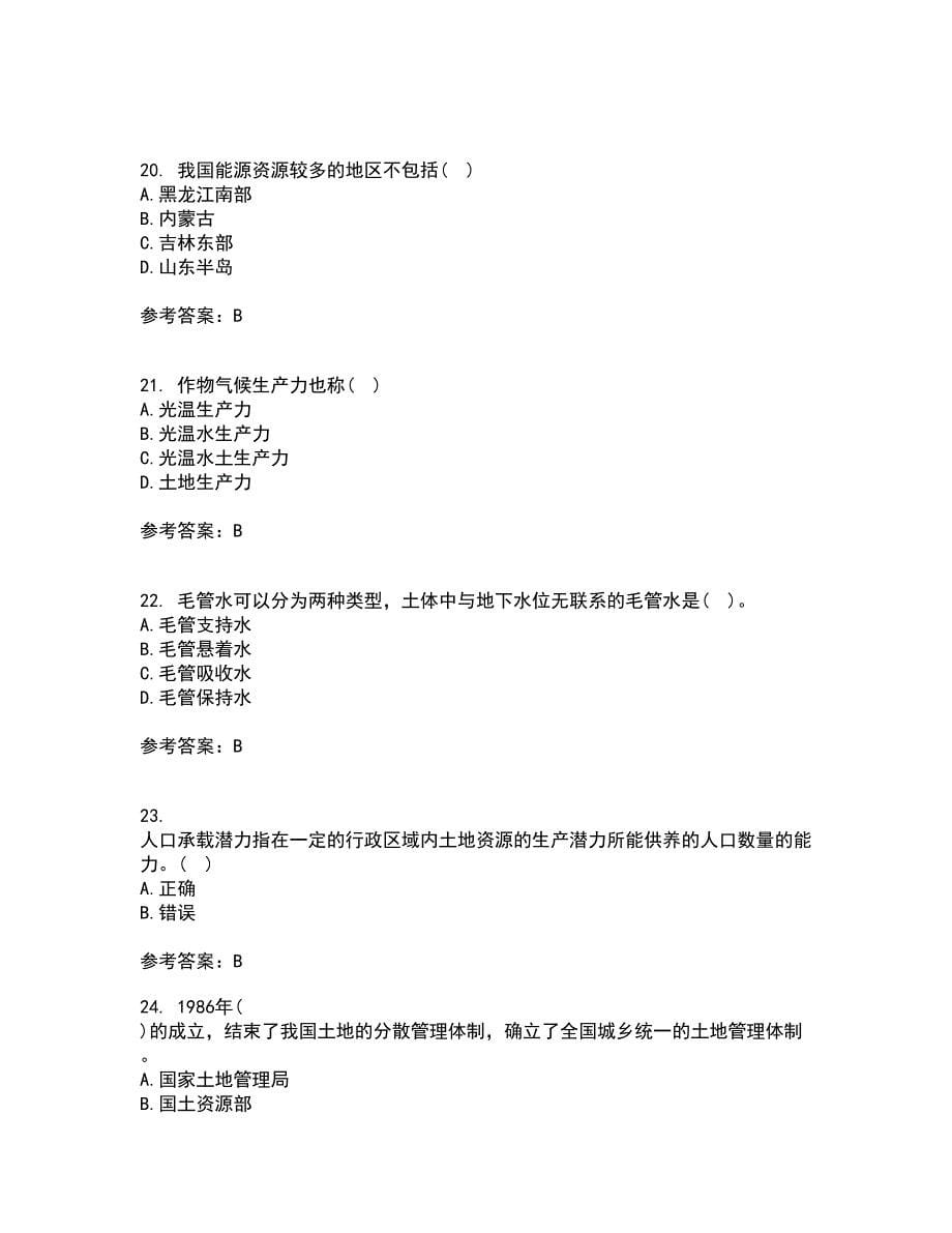 东北农业大学21秋《土地资源学》平时作业二参考答案39_第5页