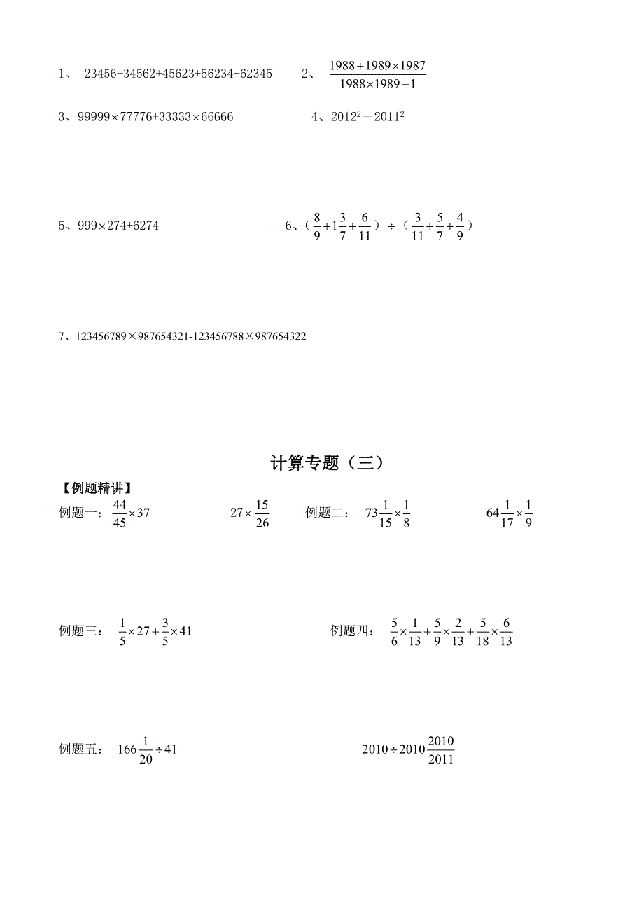 小升初数学计算专题总复习试题.doc_第3页