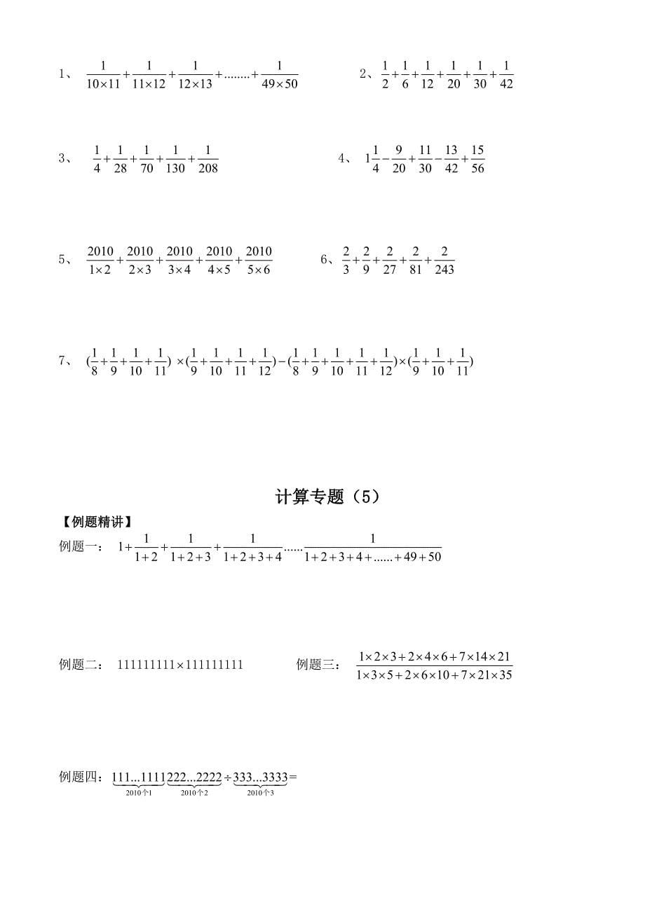 小升初数学计算专题总复习试题.doc_第5页