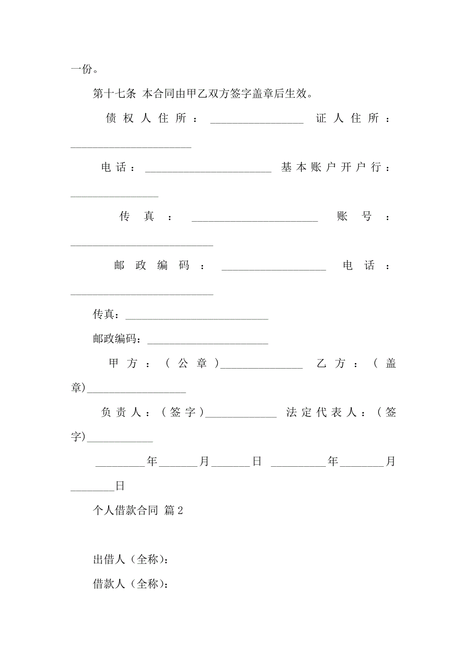 热门个人借款合同汇编10篇_第4页