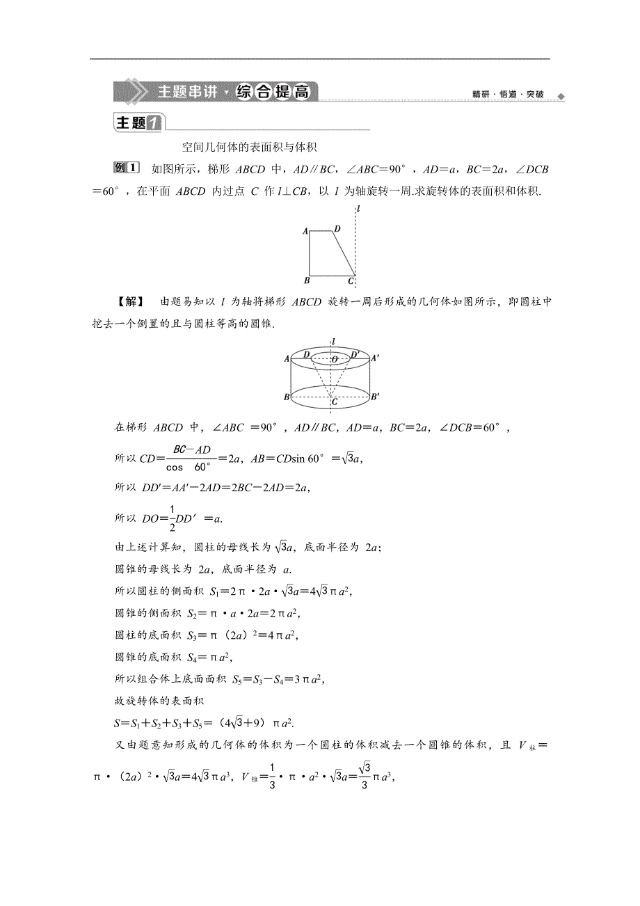 2020新素养同步人教A版高中数学必修第二册学案：8章末复习提升课 Word版含答案_第2页