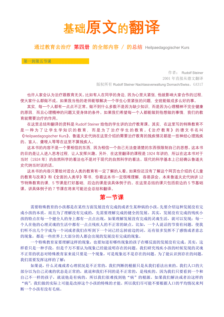 通过教育去治疗(史代纳)_第1页