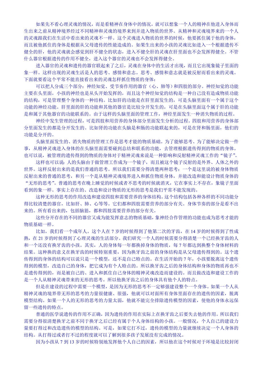 通过教育去治疗(史代纳)_第2页