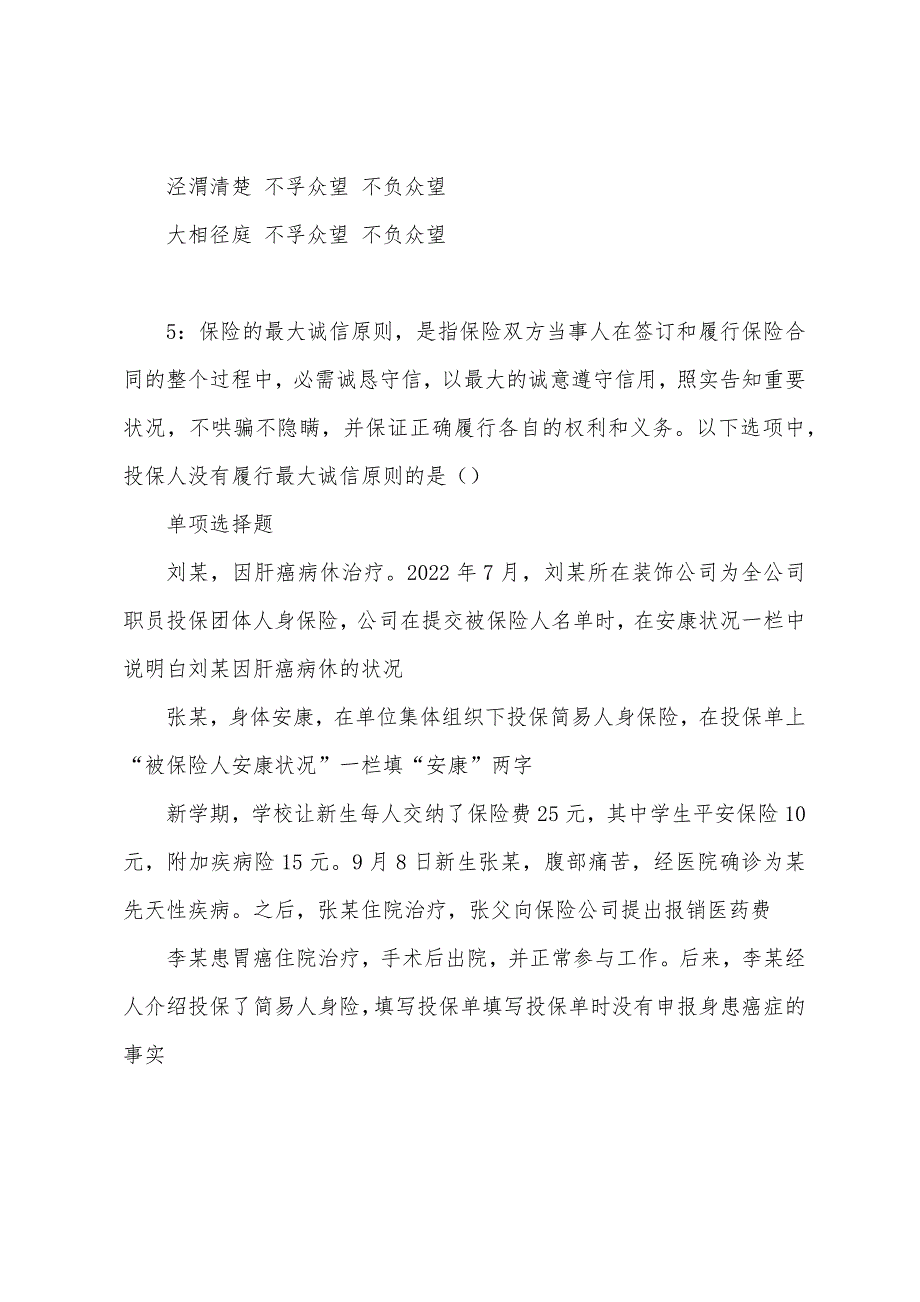 西乌珠穆沁旗2022年事业单位招聘考试真题及答案解析.docx_第3页