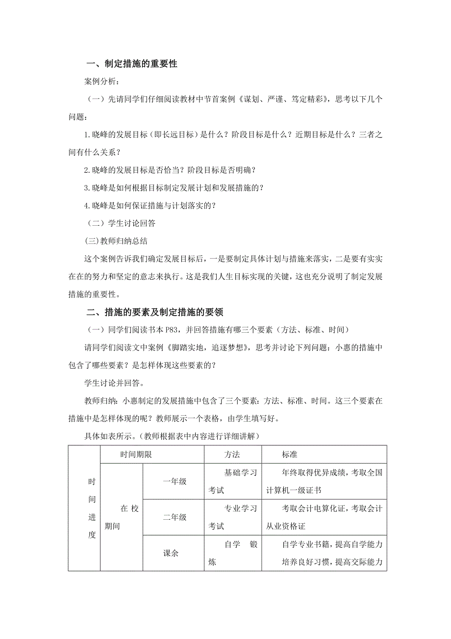 制定发展措施.doc_第2页