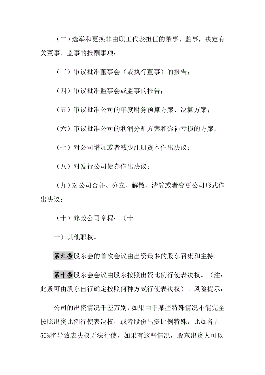 2021年新公司法公司章程通用版_第3页