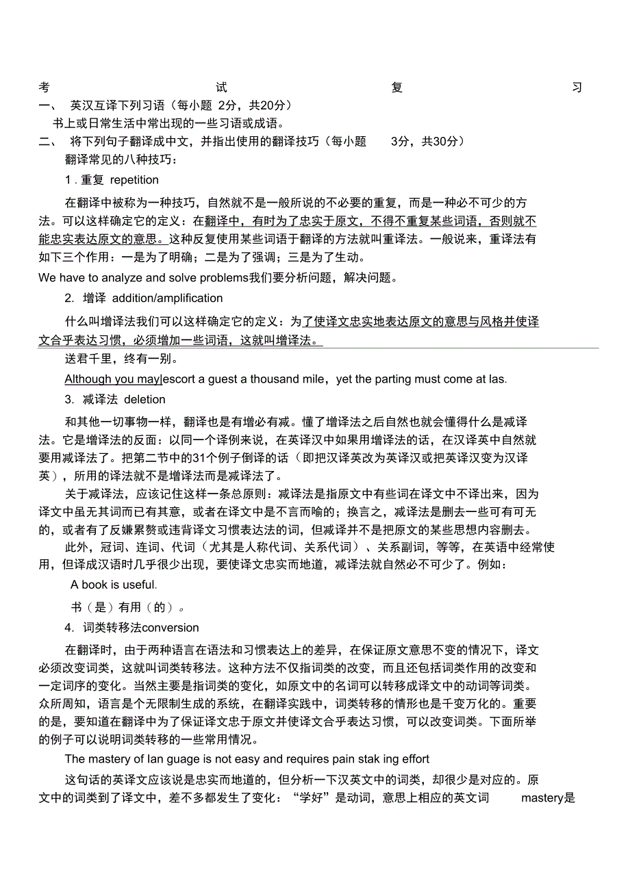翻译常用八种方法_第1页