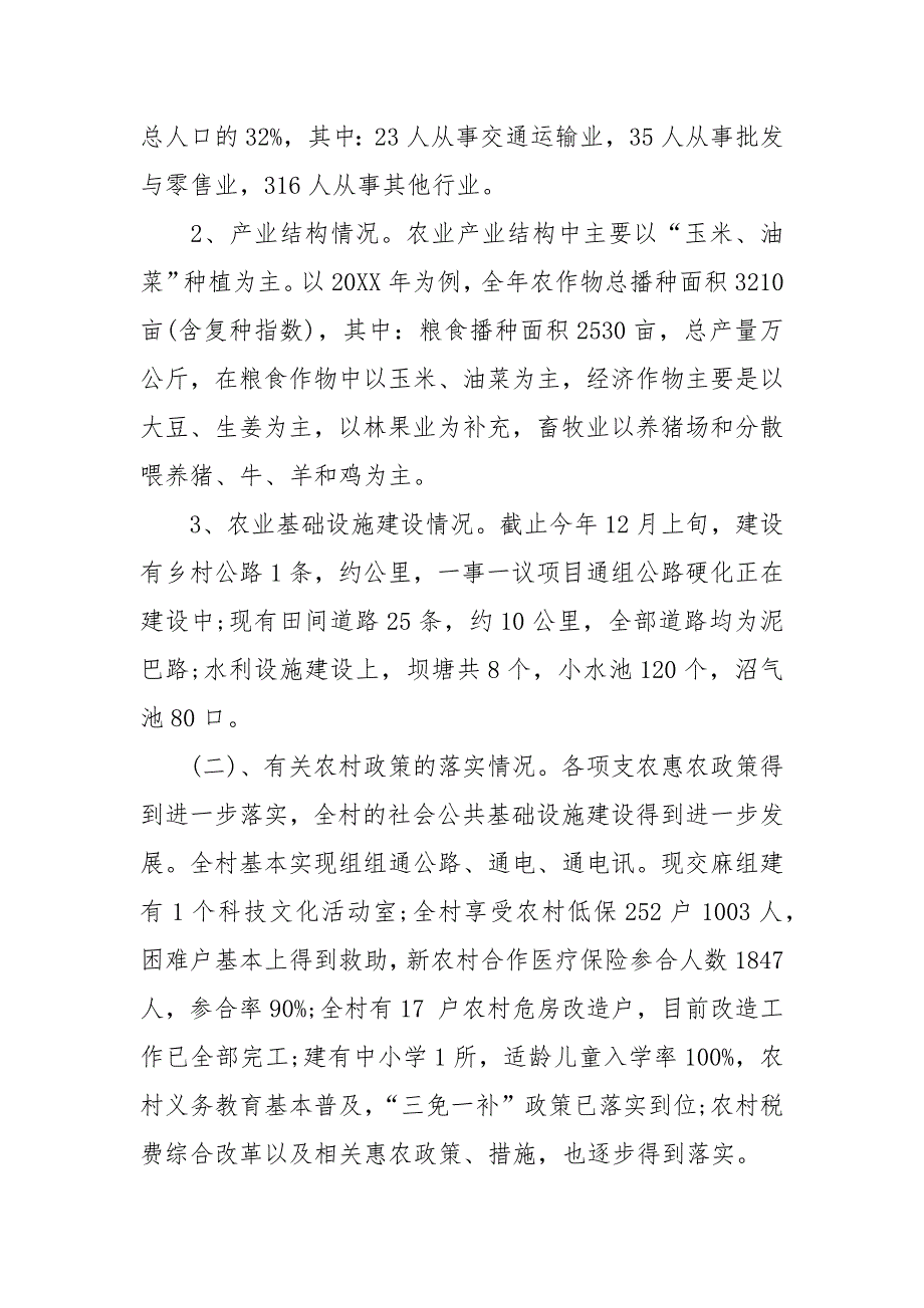 农村经济社会发展状况调研报告_第2页