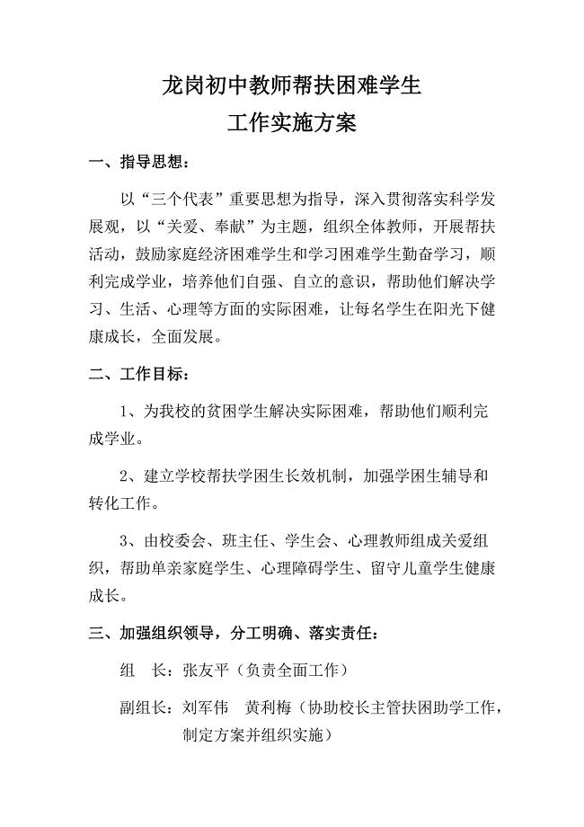 一对一帮扶工作实施方案