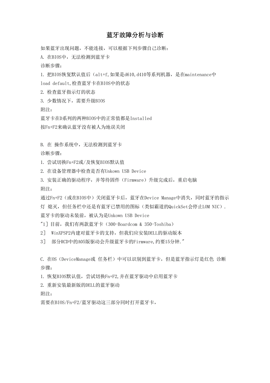 蓝牙故障分析与诊断_第1页