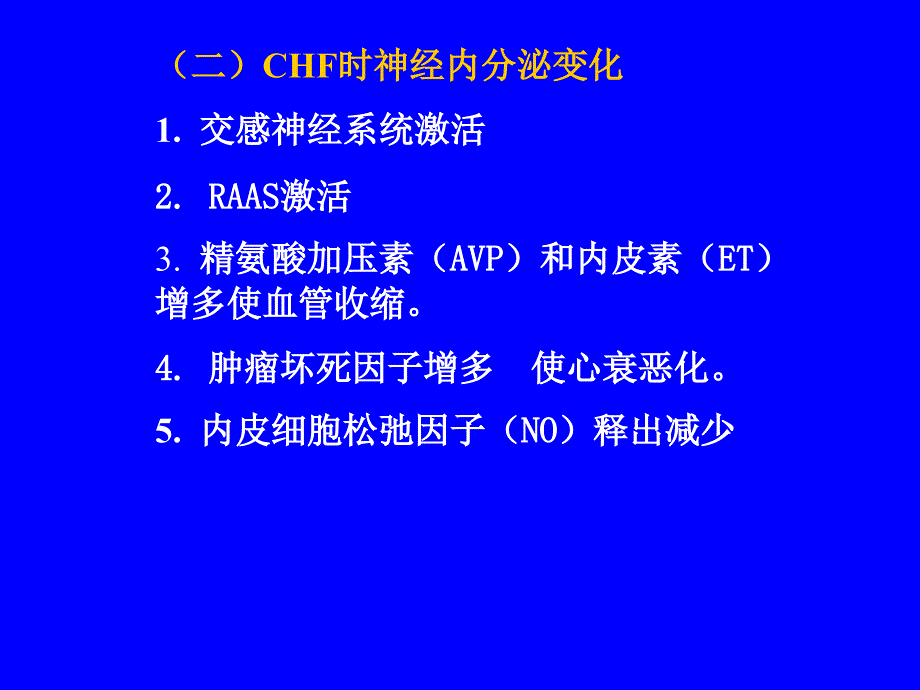 医学专题：抗心衰药ppt24_第2页