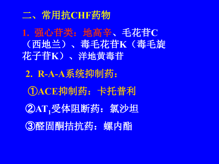 医学专题：抗心衰药ppt24_第3页