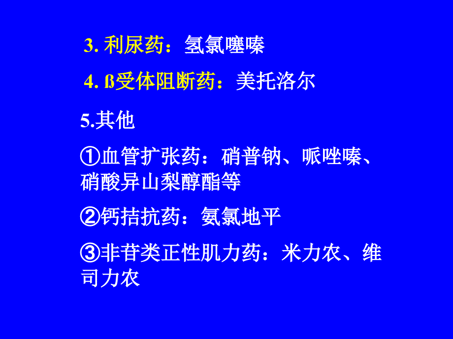 医学专题：抗心衰药ppt24_第4页