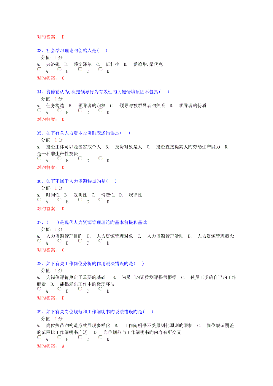 2023年助理人力资源管理师考试真题_第2页