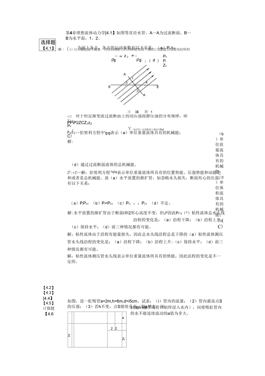 第4章理想流体动力学_第1页